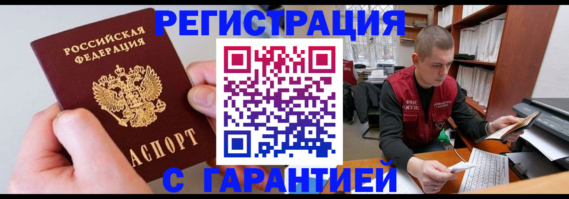 временная регистрация надежно в Кувандыке